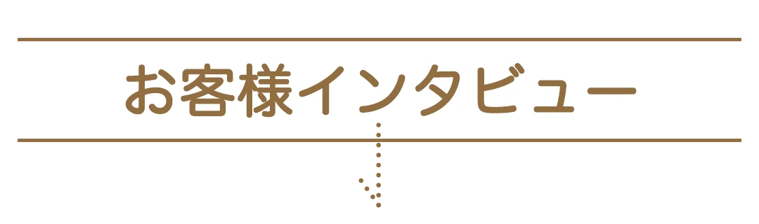 岩沼市もみほぐし【肩こり／腰痛改善】リラクボディ岩沼店お客様インタビュー