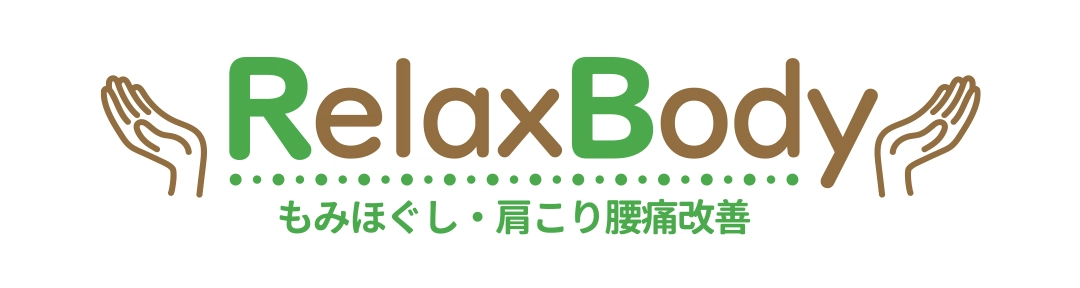 Relax Body / もみほぐし・肩こり腰痛改善