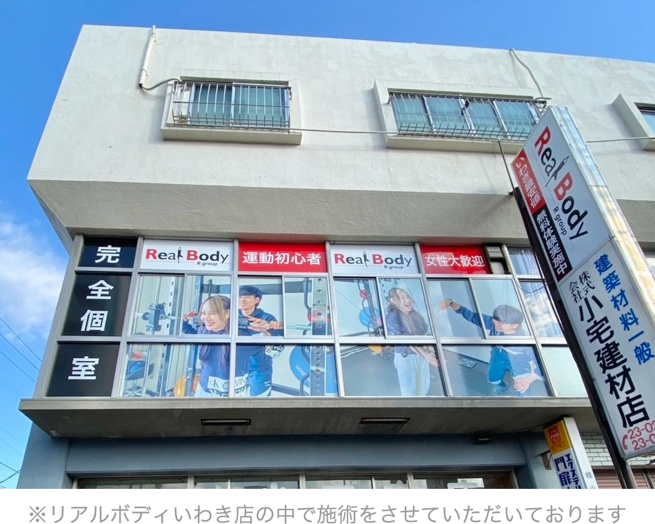 リラクボディいわき店