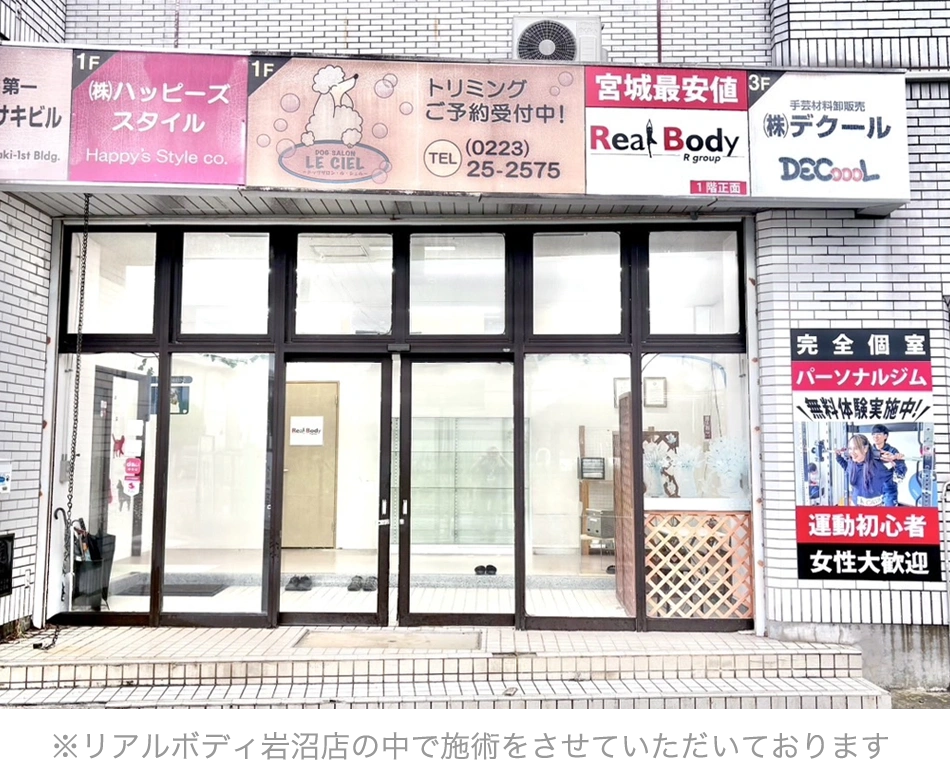 リラクボディ 岩沼店