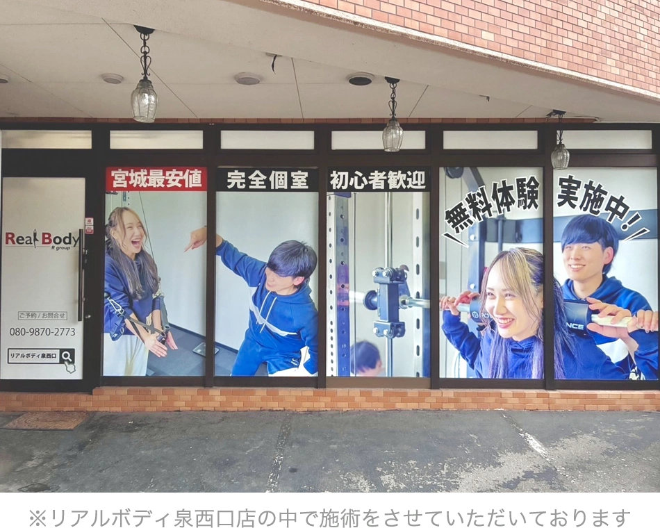 リラクボディ泉西口店