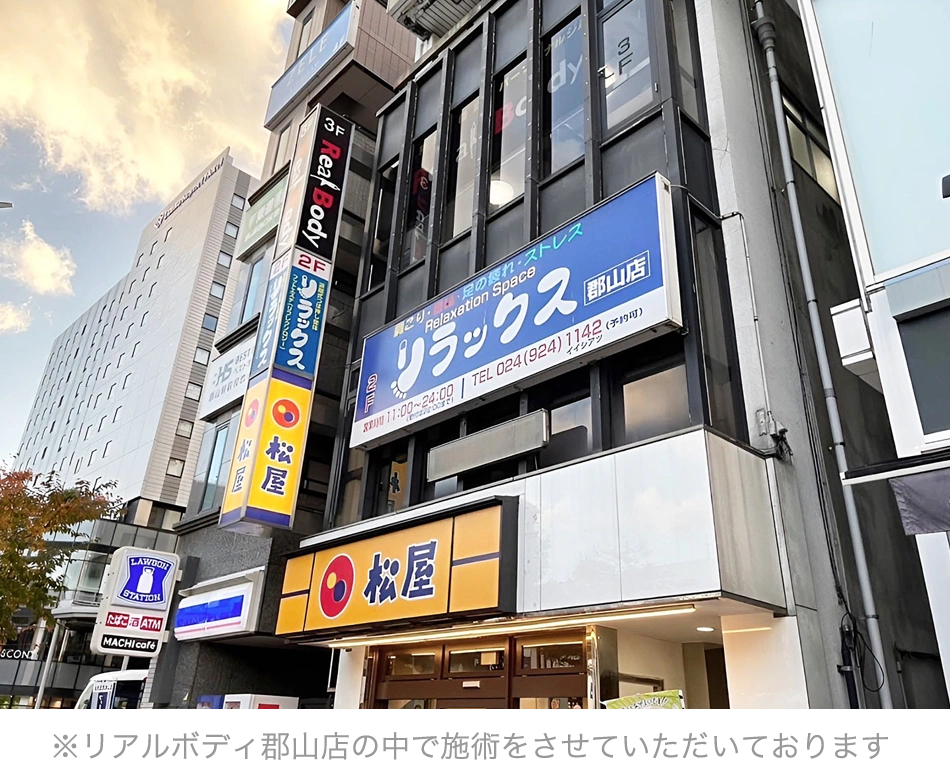 リラクボディ郡山店 外観
