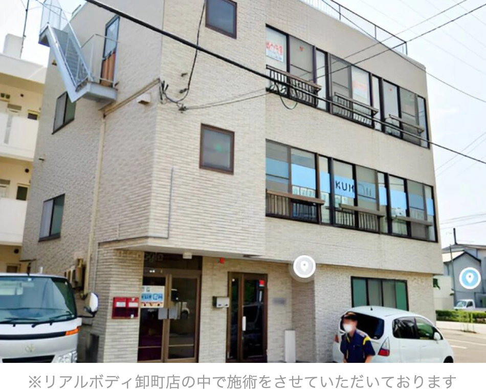 リラクボディ卸町店