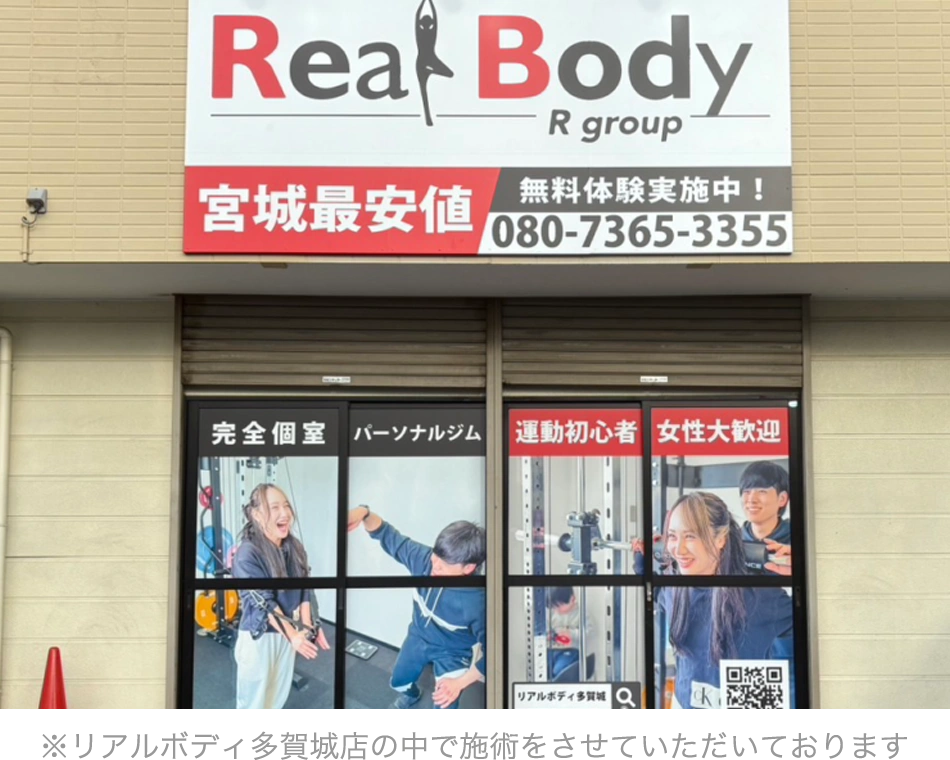 リラクボディ多賀城店