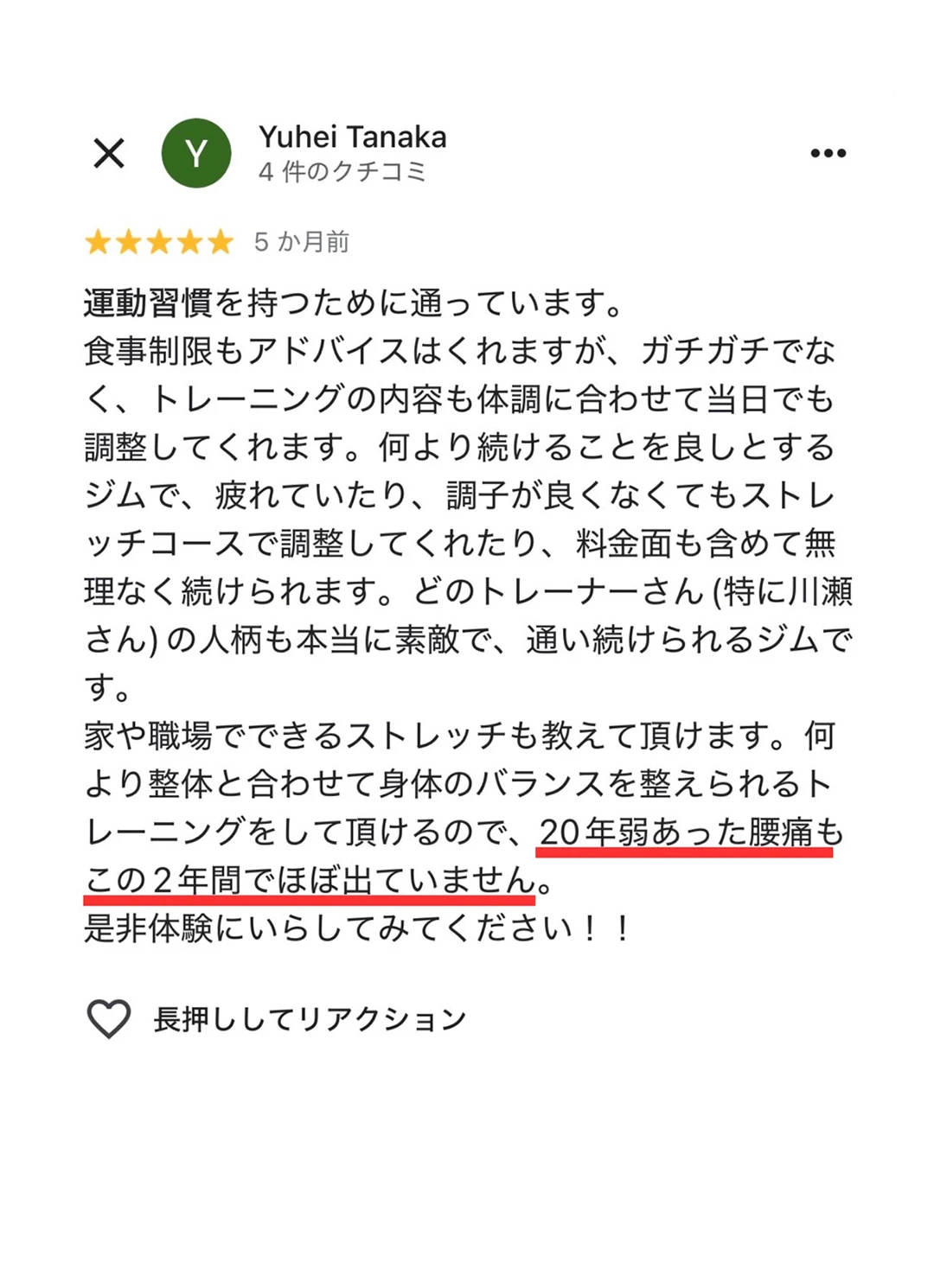 岩沼市もみほぐし【肩こり／腰痛改善】リラクボディ岩沼店のお客様の声