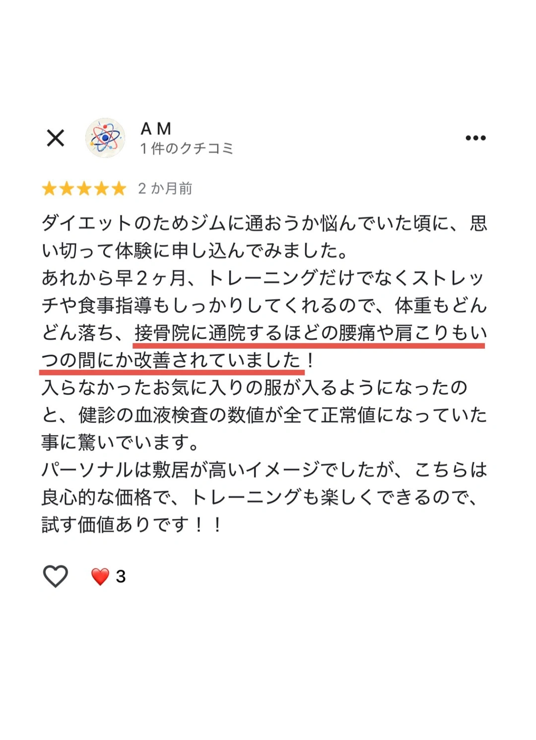 もみほぐし【肩こり/腰痛改善】リラクボディのお客様の声