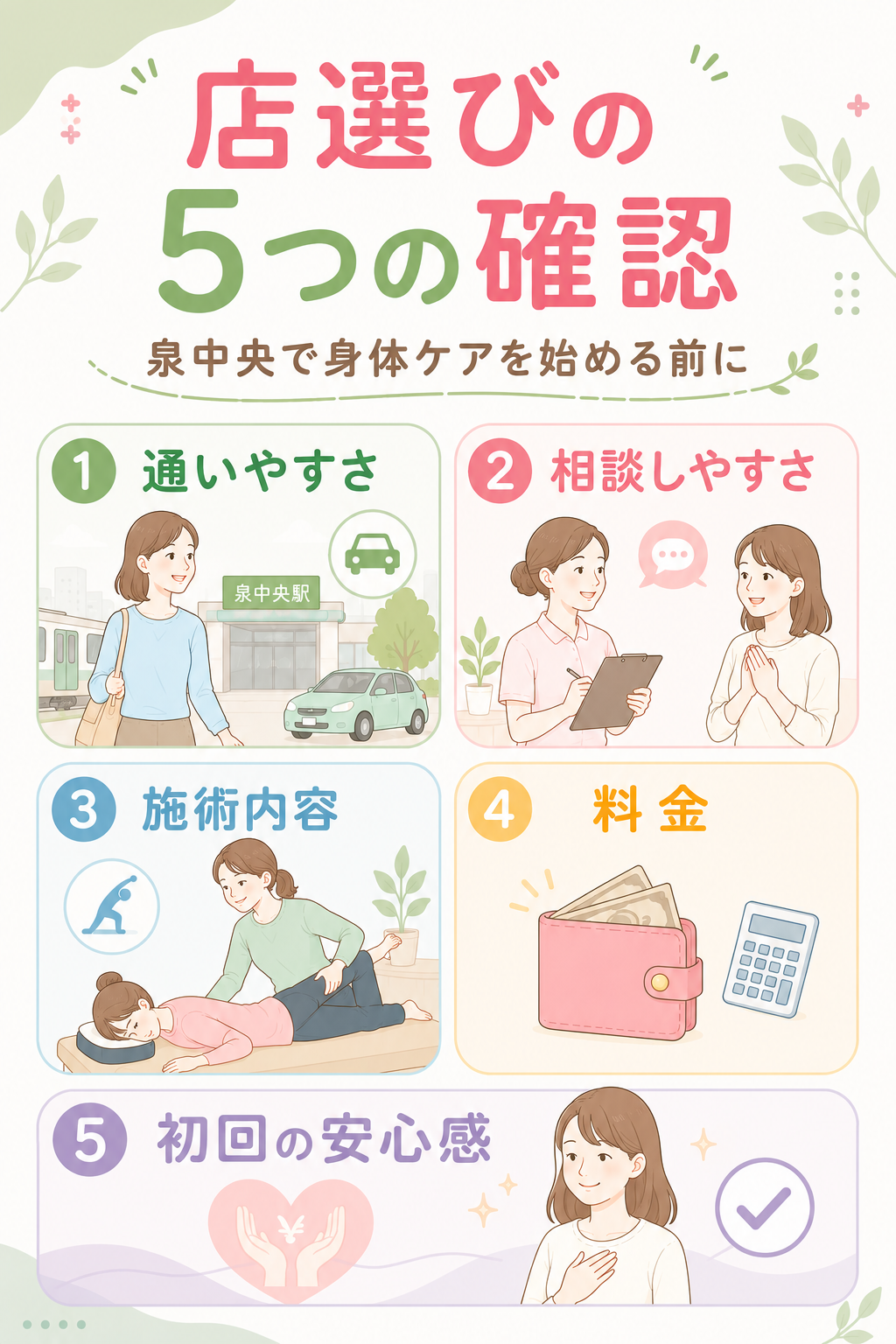 泉中央のもみほぐし・身体ケアの料金を見るときの注意点