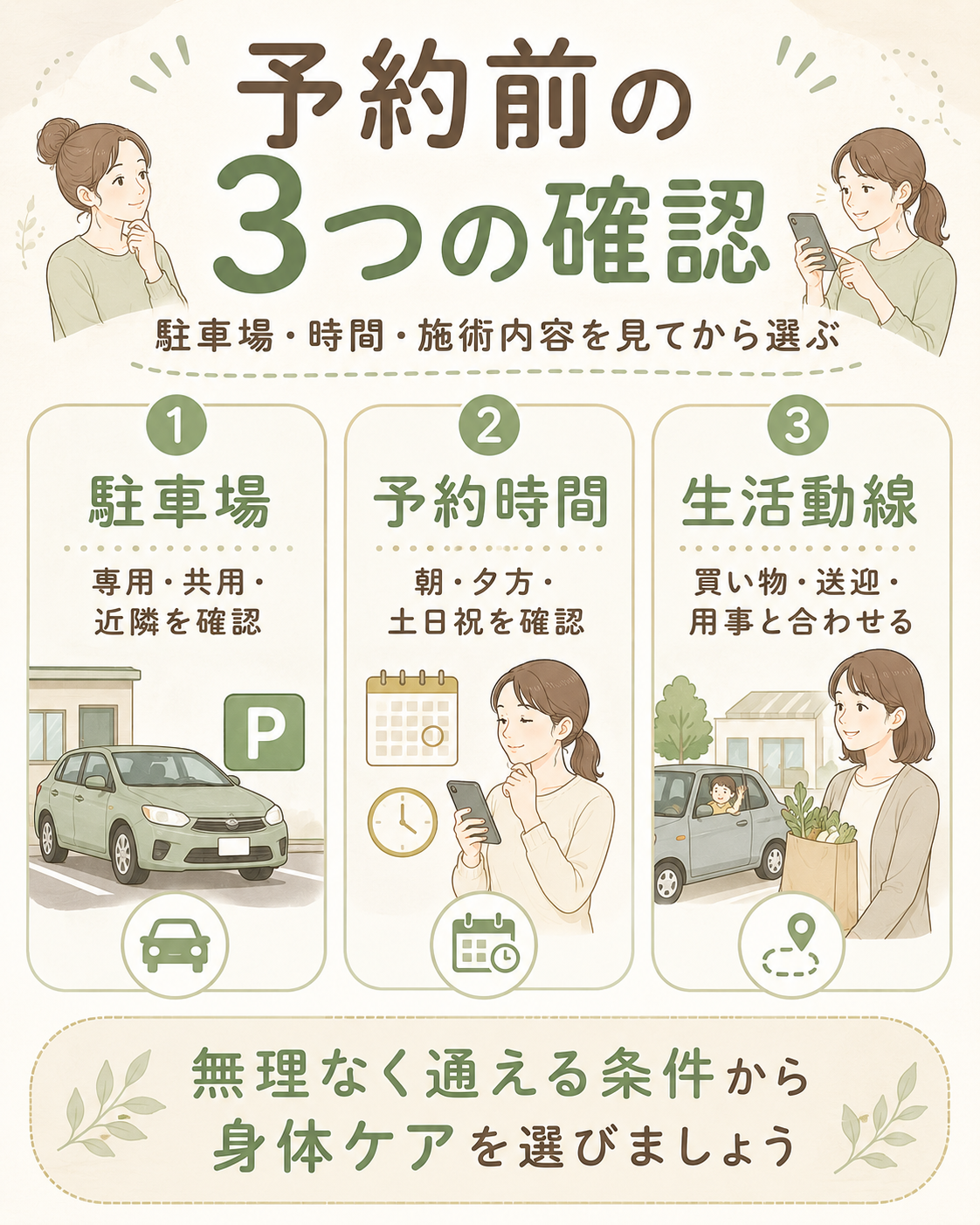 多賀城でもみほぐしを選ぶ前に確認したいポイント