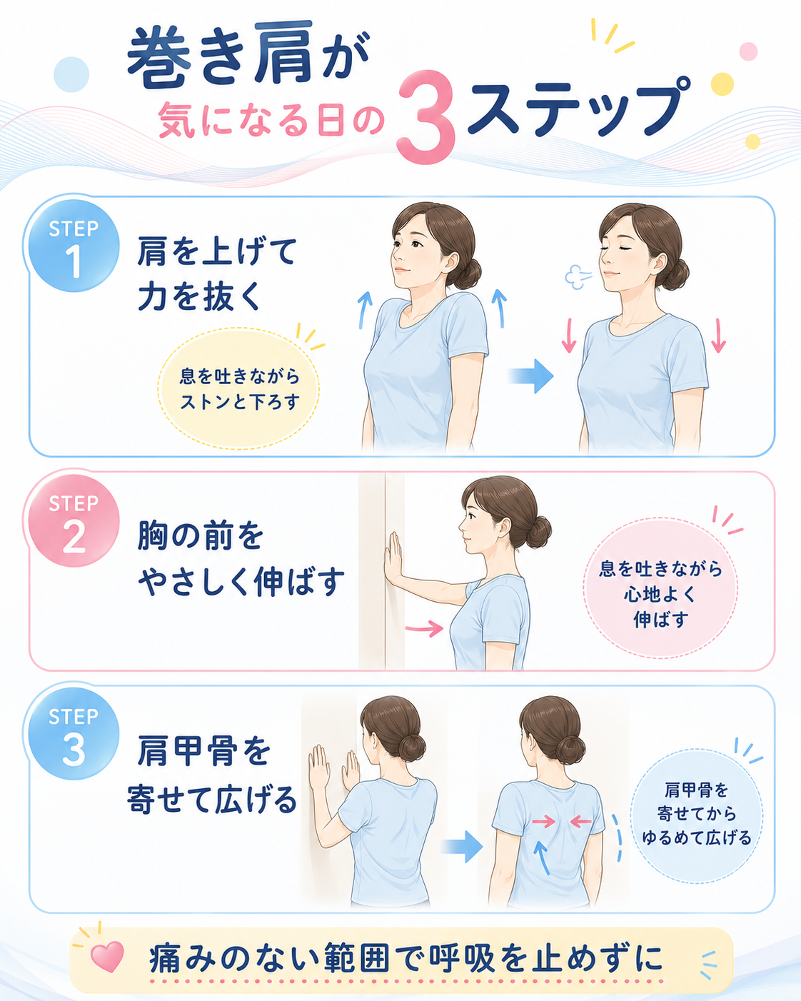 今日からできる巻き肩セルフケア3ステップ
