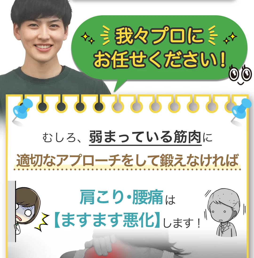 もみほぐし【肩こり/腰痛改善】リラクボディのプロにお任せください!むしろ、弱まっている筋肉に適切なアプローチをして鍛えなければ肩こり腰痛は【ますます悪化】します!