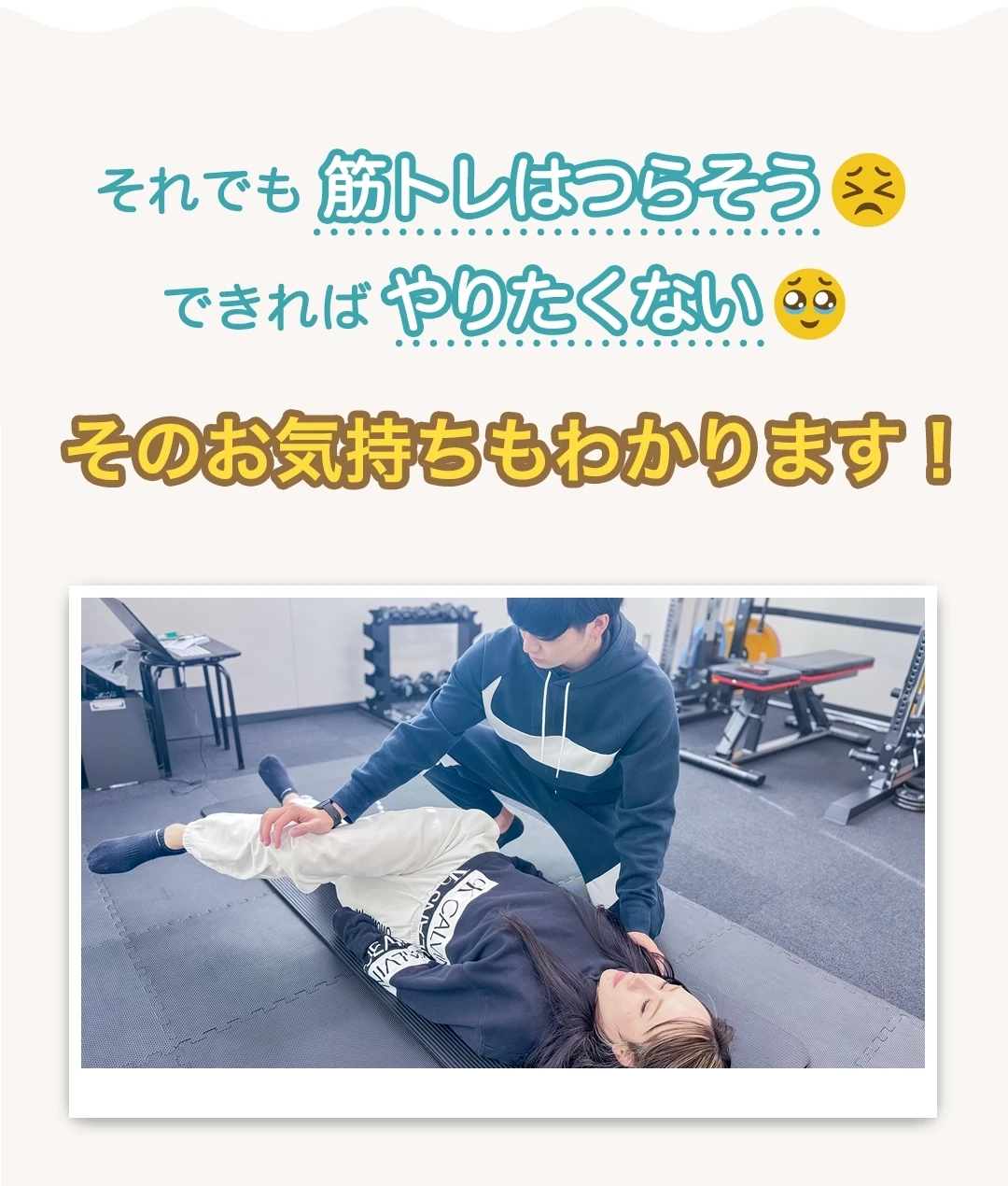 それでも筋トレはつらそう。。できればやりたくない。。そのお気持ちもわかります!