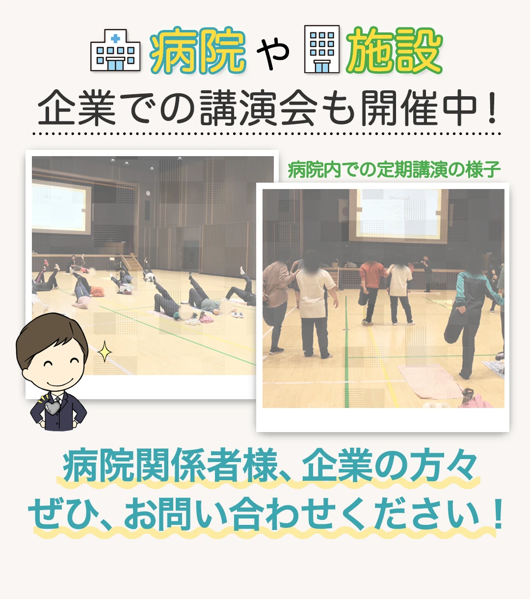 もみほぐし【肩こり/腰痛改善】リラクボディなら病院や施設、企業での講演会も開催中!病院内での定期講演の様子、病院関係者様、企業の方々、ぜひ、お問い合わせください!