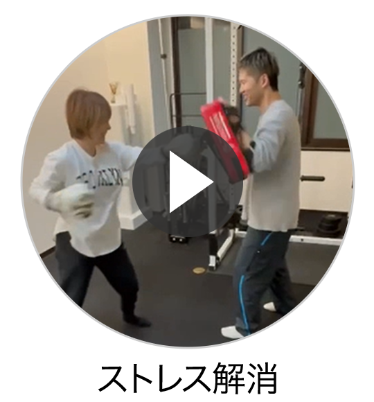 もみほぐし【肩こり／腰痛改善】リラクボディのトレーニング風景：ストレス解消