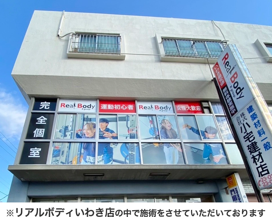 リラクボディいわき店