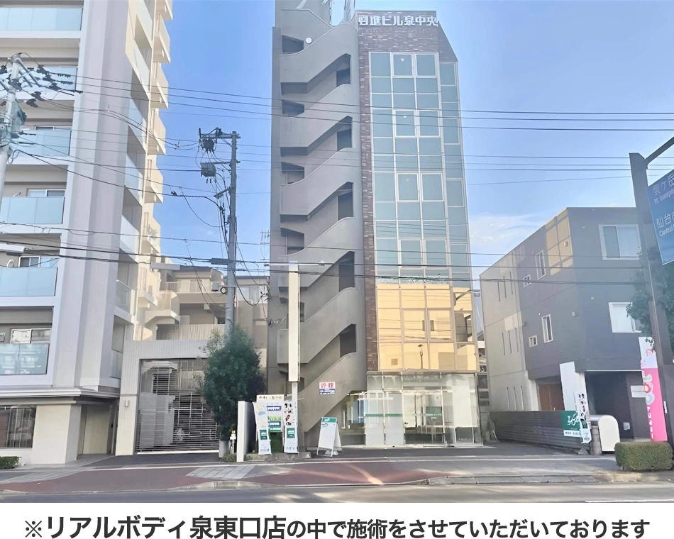 リラクボディ泉東口店