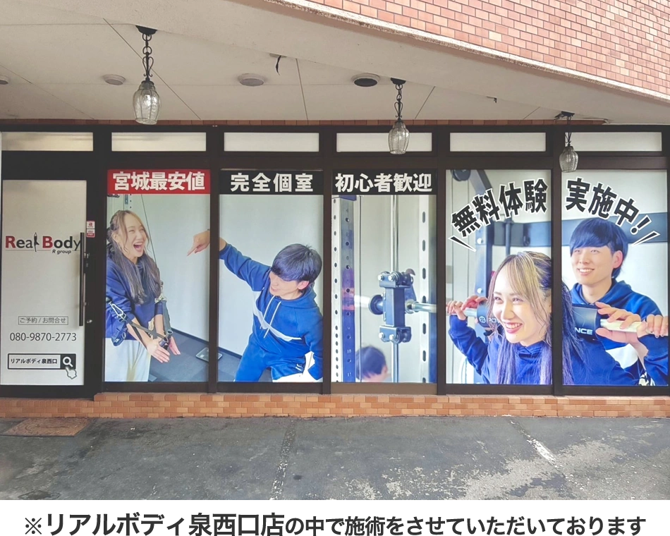 リラクボディ長町店