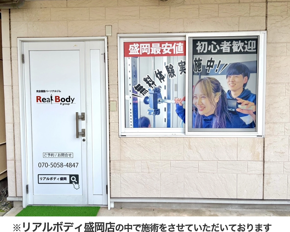 リラクボディ 盛岡店