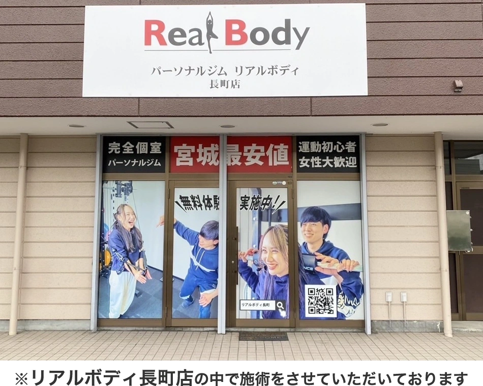 リラクボディ 長町店