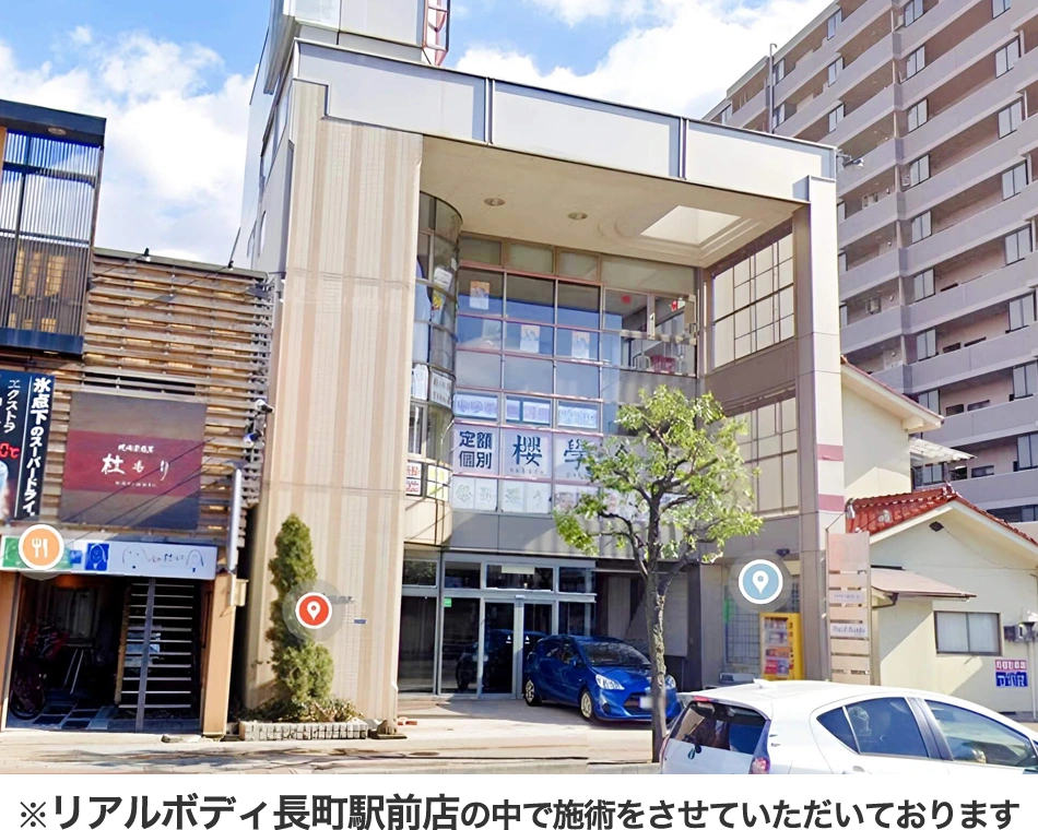 リラクボディ長町駅前店
