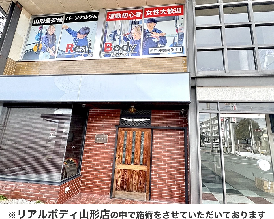 リラクボディ山形店