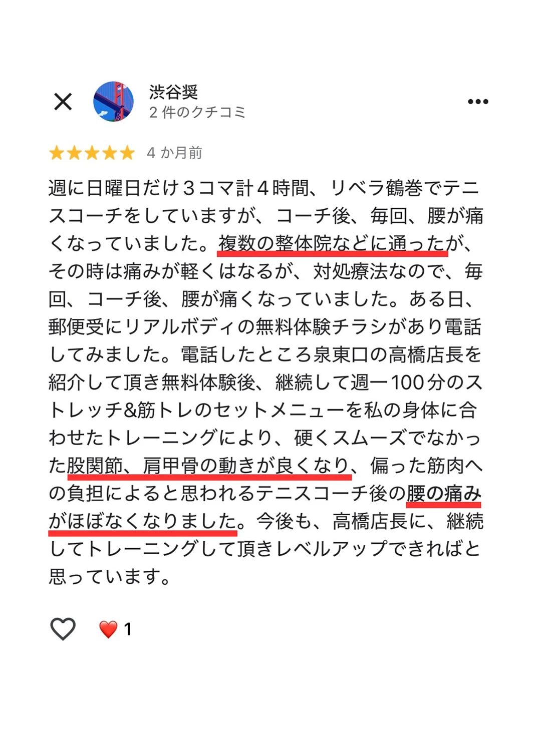 もみほぐし【肩こり／腰痛改善】リラクボディのお客様の声