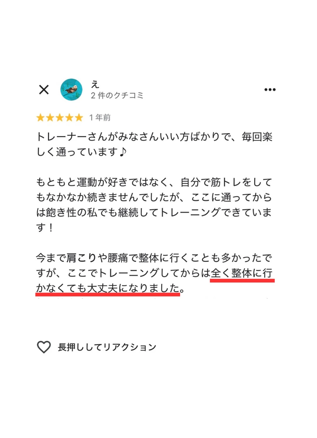 もみほぐし【肩こり／腰痛改善】リラクボディのお客様の声