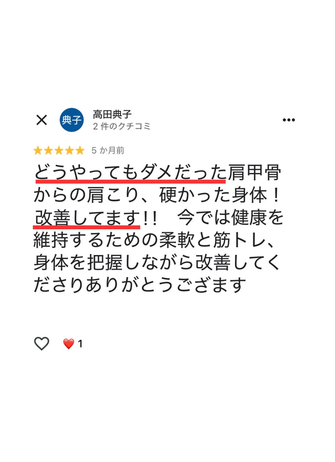 もみほぐし【肩こり／腰痛改善】リラクボディのお客様の声