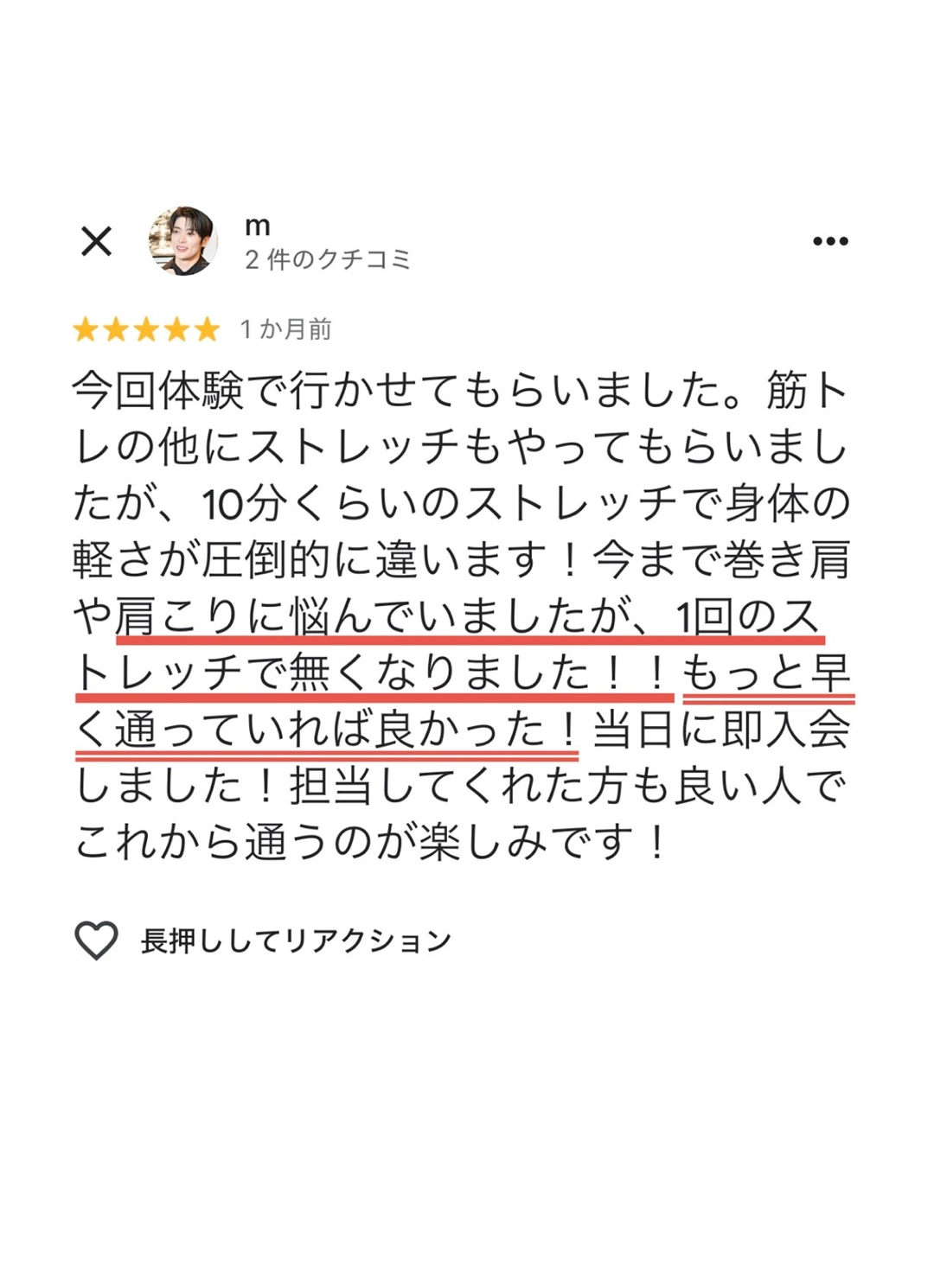 もみほぐし【肩こり／腰痛改善】リラクボディのお客様の声